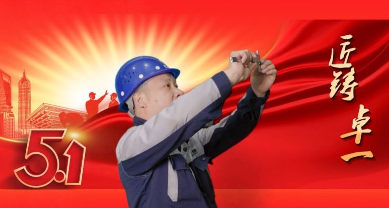 匠鑄卓一丨學(xué)到深處，用到要處，做到實(shí)處