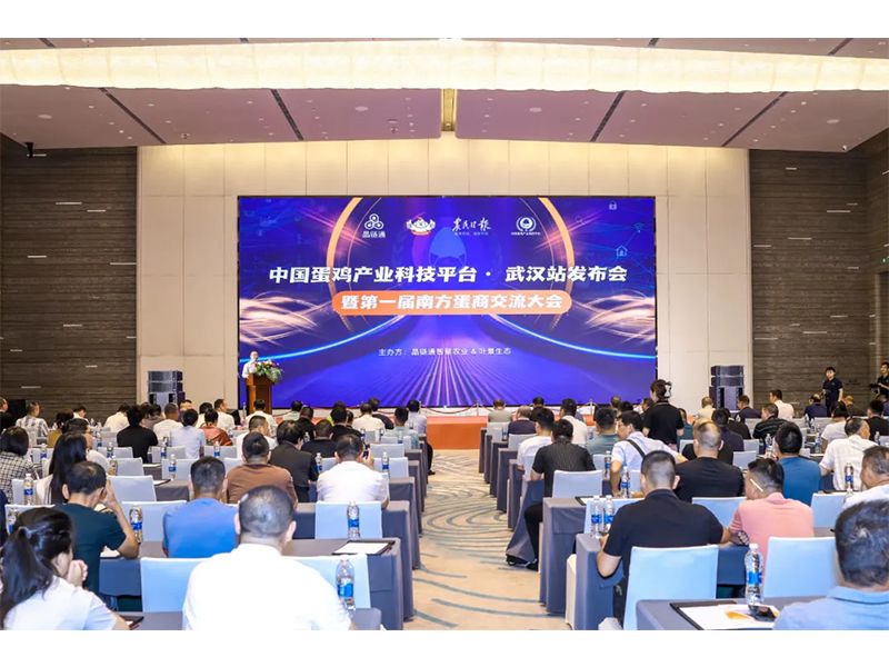 熱烈祝賀第一屆南方蛋商交流大會(huì)取得圓滿成功！