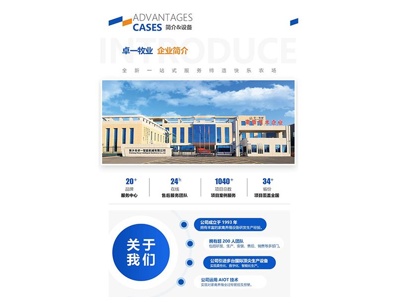 卓一牧業(yè)丨 一站式服務(wù)締造快樂農(nóng)場(chǎng)