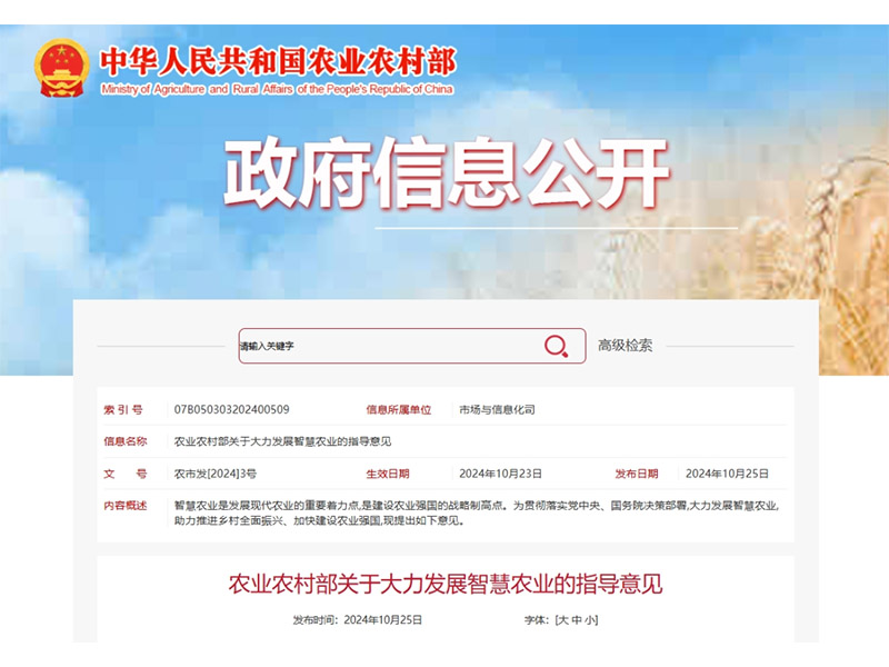 農(nóng)業(yè)農(nóng)村部發(fā)文力推智慧農(nóng)業(yè)發(fā)展，卓一牧業(yè)持續(xù)奮進(jìn)智慧強(qiáng)農(nóng)前沿！