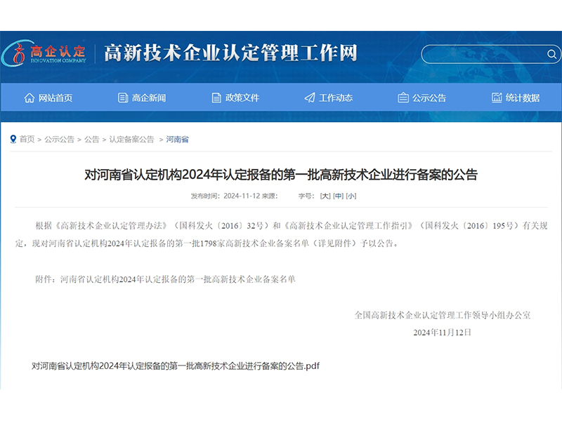 卓一牧業(yè)通過2024年第一批“國家級高新技術(shù)企業(yè)”認(rèn)定！