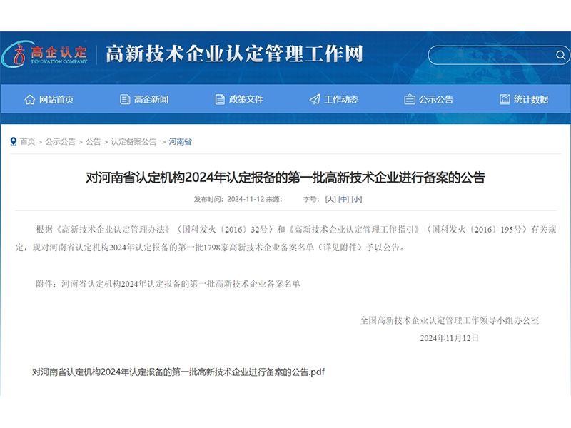 卓一牧業(yè)通過2024年第一批“國家級(jí)高新技術(shù)企業(yè)”認(rèn)定！