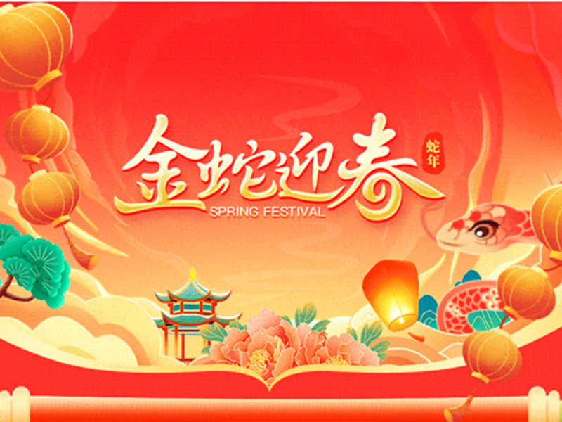 春節(jié)放假通知！