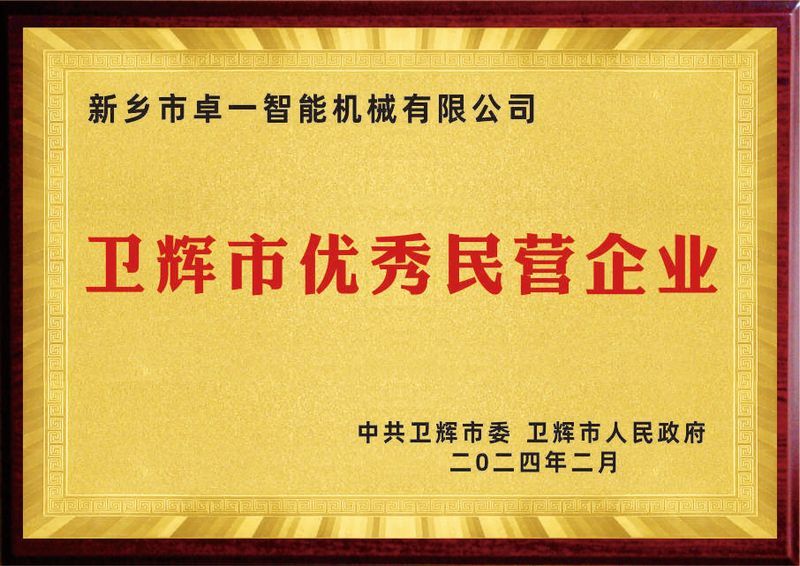 衛(wèi)輝市優(yōu)秀民營(yíng)企業(yè)