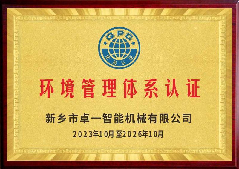 環(huán)境管理體系認(rèn)證