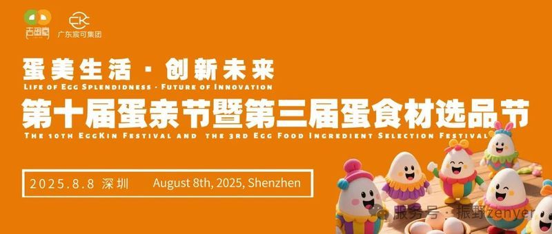 新鄉(xiāng)市卓一智能機(jī)械有限公司應(yīng)邀參與并支持第十屆蛋親節(jié)暨第三屆蛋食材選品節(jié)